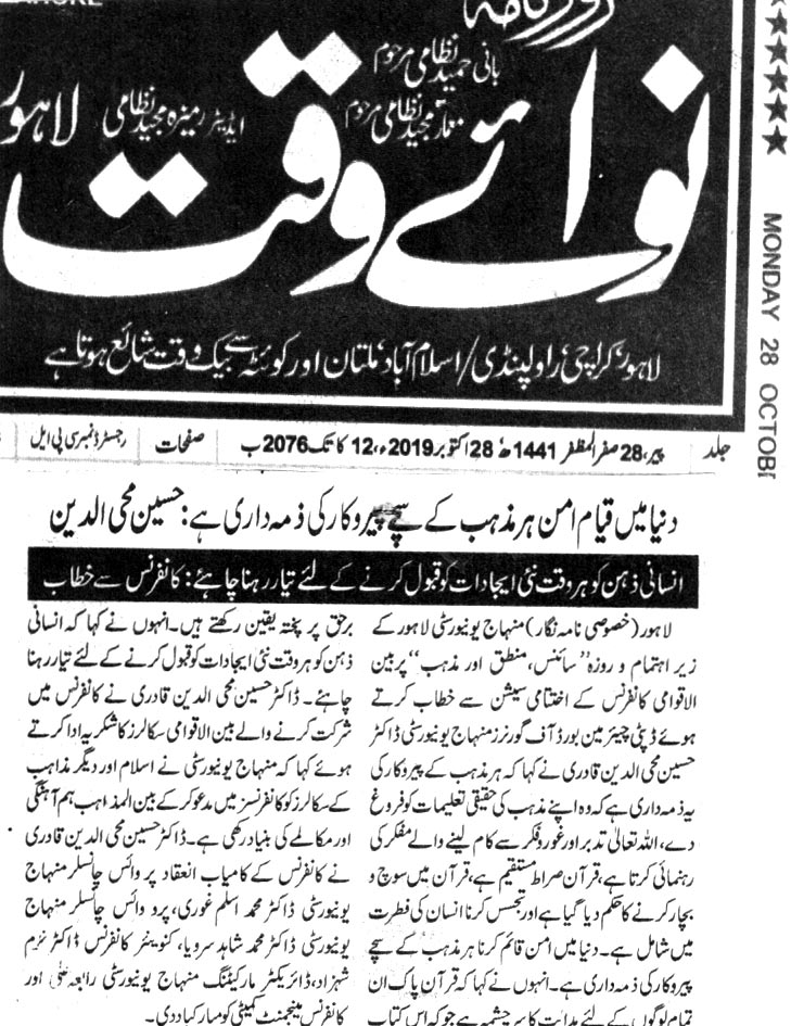 Minhaj-ul-Quran  Print Media Coverage DAILY NAWA WAQAT BACK PAGE