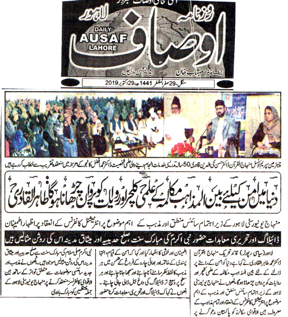 Pakistan Awami Tehreek Print Media CoverageDAILY AUSAF CITY PAGE