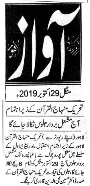 Pakistan Awami Tehreek Print Media CoverageDAILY AWAZ PAGE 2
