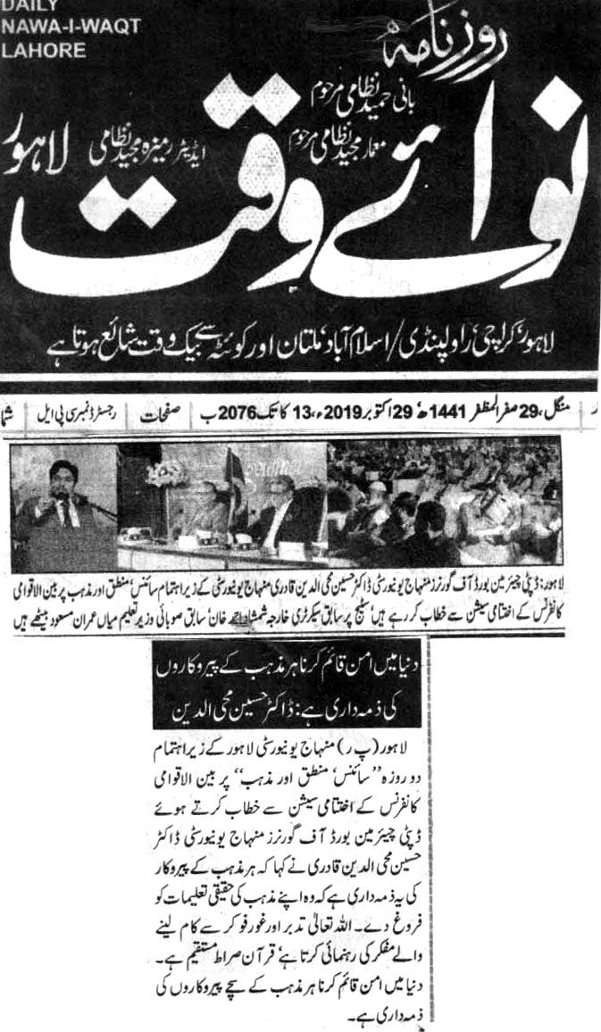 تحریک منہاج القرآن Pakistan Awami Tehreek  Print Media Coverage پرنٹ میڈیا کوریج DAILY NAWA E WAQAT PAGE 3