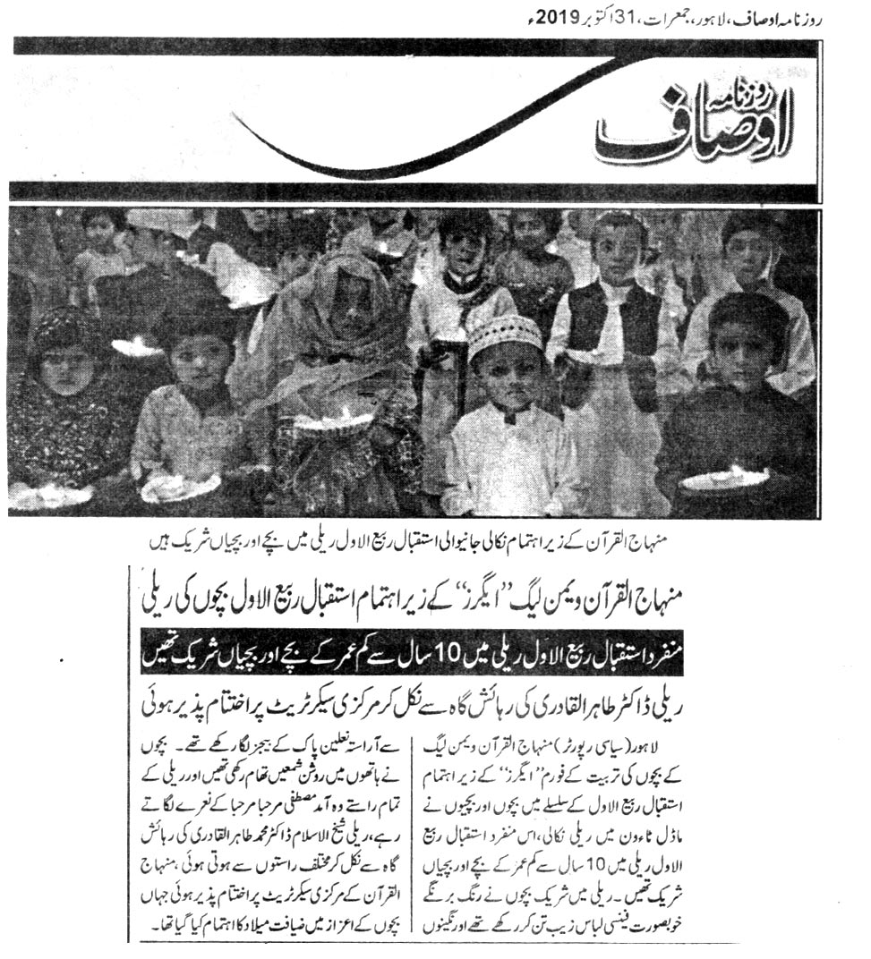 Minhaj-ul-Quran  Print Media CoverageDAILY AUSAF  CITY PAGE