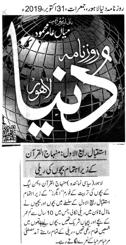 Minhaj-ul-Quran  Print Media Coverage DAILY DUNYA CITY PAGE