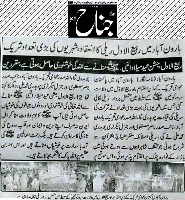 تحریک منہاج القرآن Pakistan Awami Tehreek  Print Media Coverage پرنٹ میڈیا کوریج Daily-Jinnah