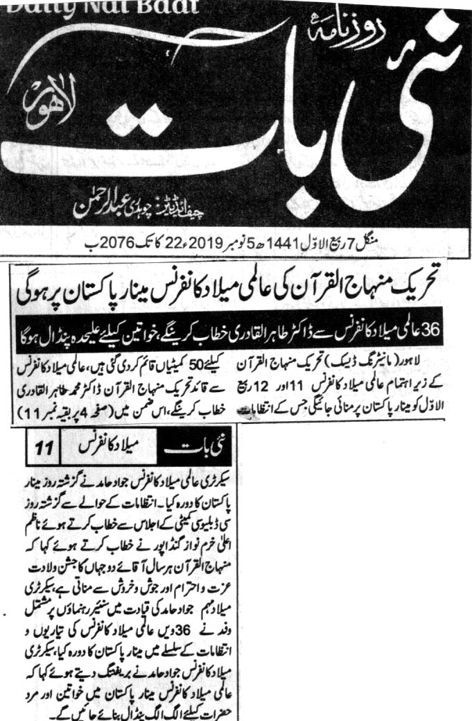 بـمنظّمة منهاج القرآن العالمية Minhaj-ul-Quran  Print Media Coverage طباعة التغطية الإعلامية DAILY NAI BAAT PAGE 2