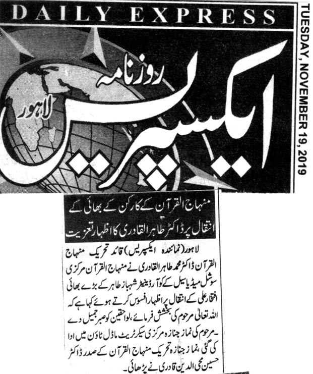تحریک منہاج القرآن Pakistan Awami Tehreek  Print Media Coverage پرنٹ میڈیا کوریج DAILY EXPRESS PAGE 3