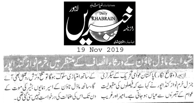 Pakistan Awami Tehreek Print Media CoverageDAILY KHABRAIN CITY PAGE