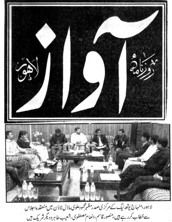 تحریک منہاج القرآن Pakistan Awami Tehreek  Print Media Coverage پرنٹ میڈیا کوریج DAILY AWAZ CITY PAGE