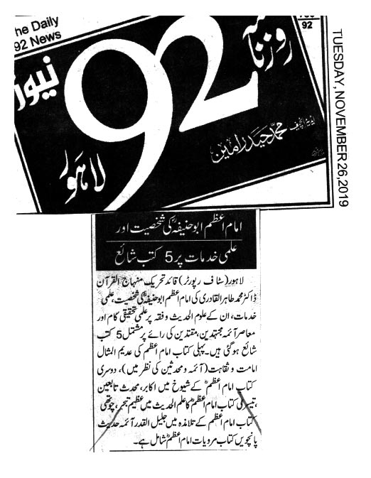 Pakistan Awami Tehreek Print Media CoverageDaily 92