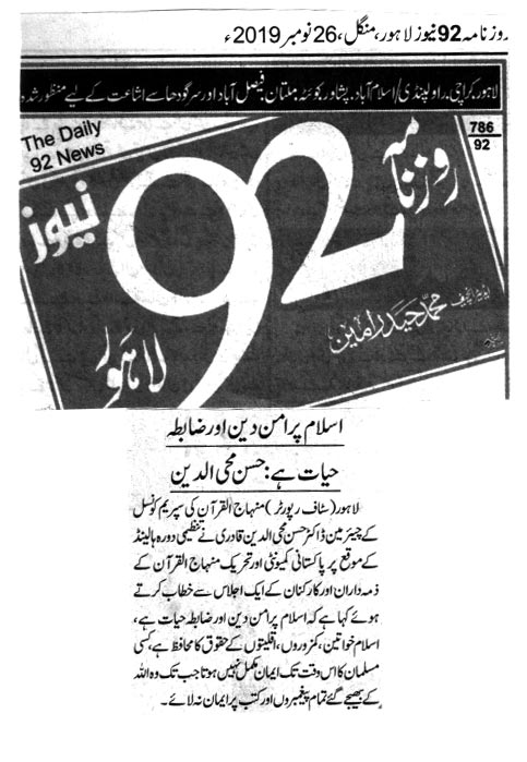 Pakistan Awami Tehreek Print Media CoverageDaily92