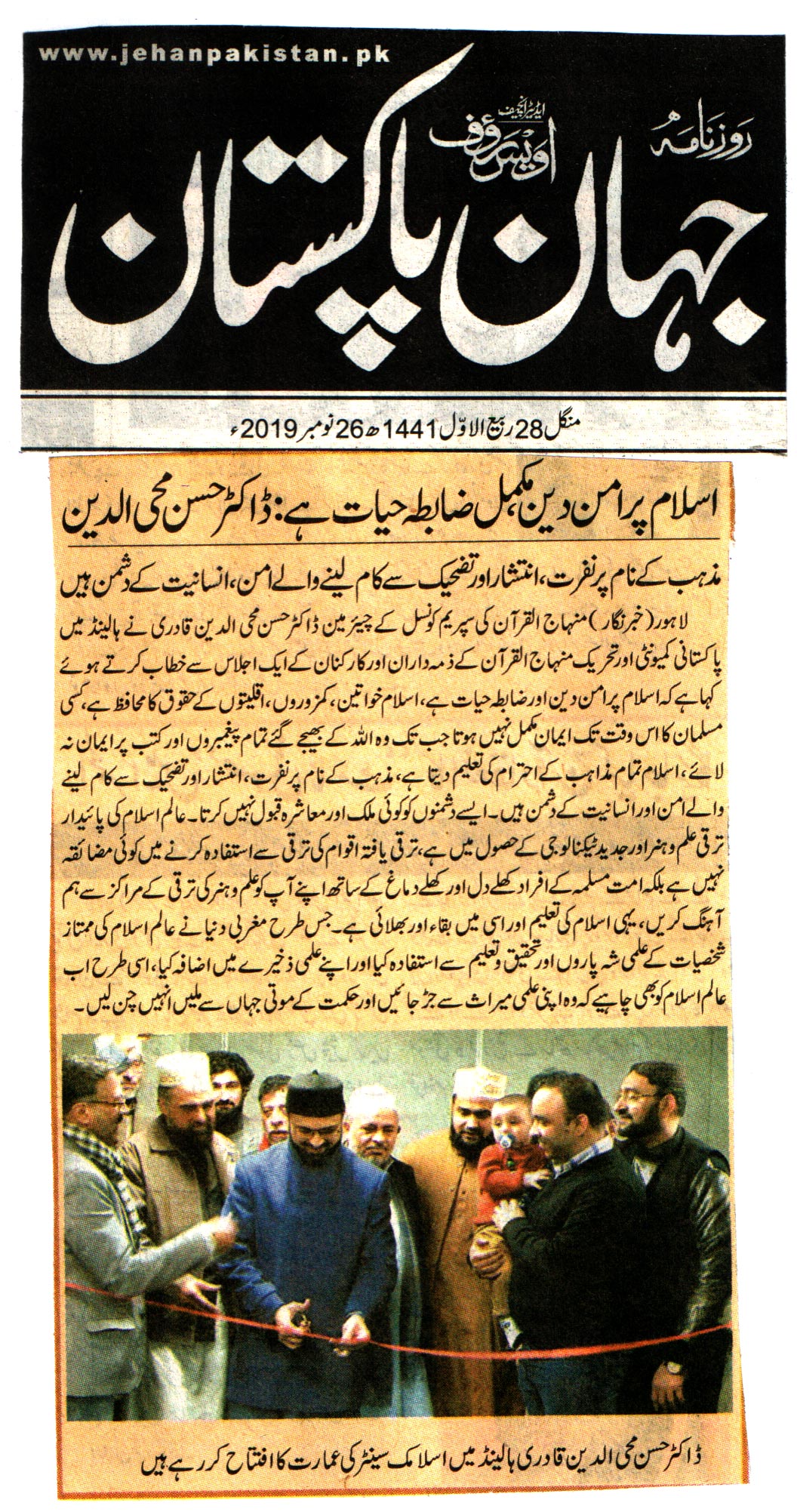 تحریک منہاج القرآن Pakistan Awami Tehreek  Print Media Coverage پرنٹ میڈیا کوریج DAILY jehan Pakistan