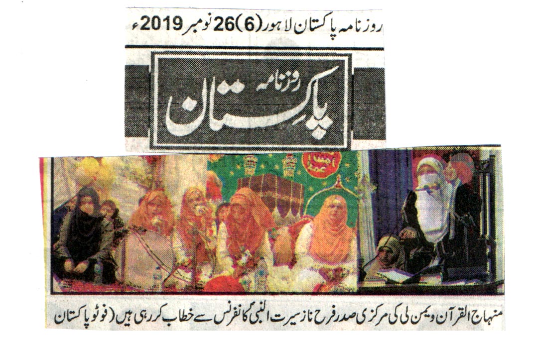 تحریک منہاج القرآن Minhaj-ul-Quran  Print Media Coverage پرنٹ میڈیا کوریج DAILY PAkistan 