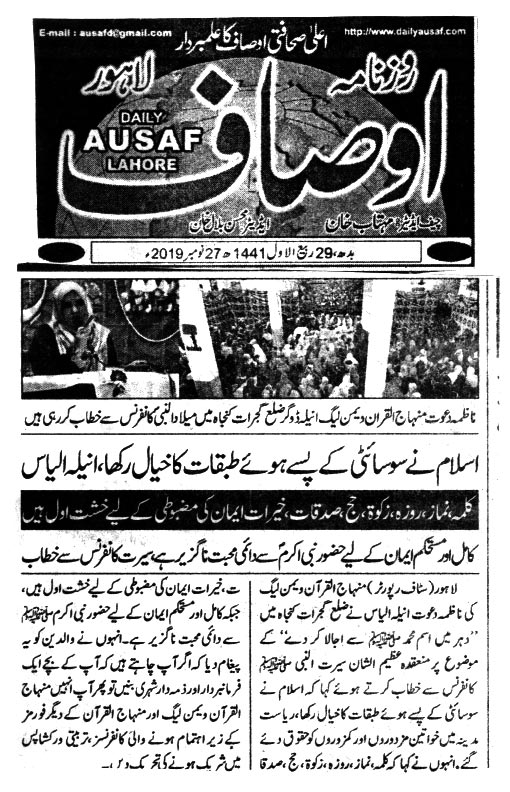 تحریک منہاج القرآن Minhaj-ul-Quran  Print Media Coverage پرنٹ میڈیا کوریج DAILY Ausaf