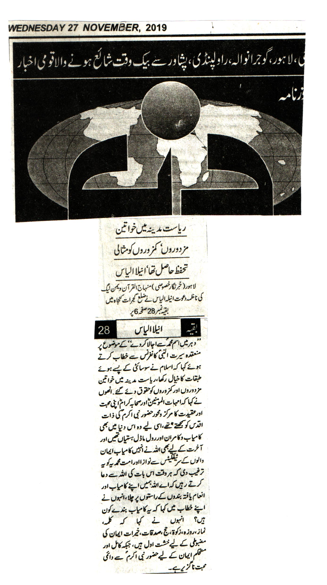 Minhaj-ul-Quran  Print Media Coverage DAILY DIN