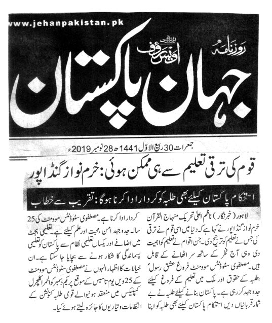 Minhaj-ul-Quran  Print Media Coverage DAILY JAHAN E PAKISTAN 