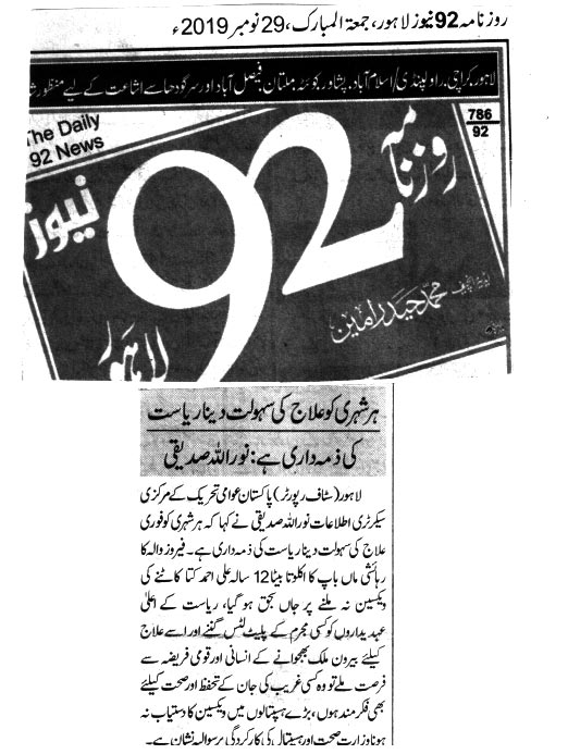 Minhaj-ul-Quran  Print Media CoverageDAILY 92 