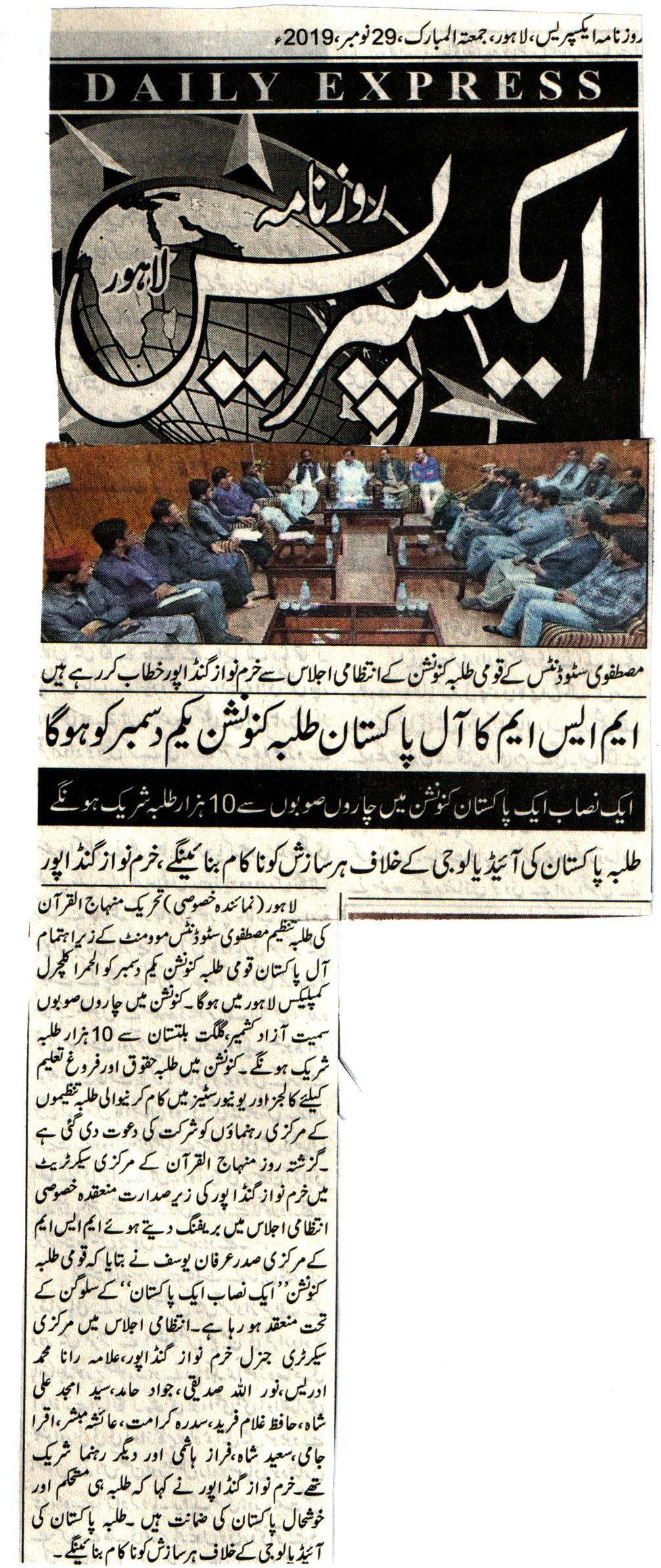 تحریک منہاج القرآن Pakistan Awami Tehreek  Print Media Coverage پرنٹ میڈیا کوریج DAILY EXPRESS 