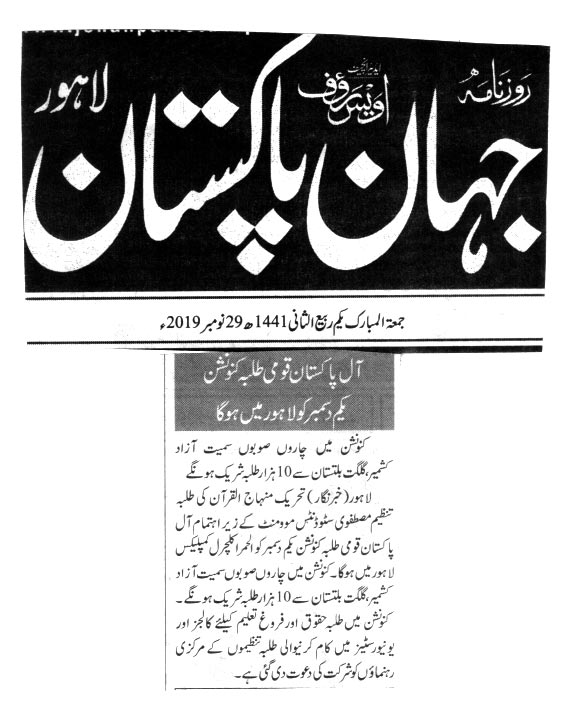 Minhaj-ul-Quran  Print Media CoverageDAILY JAHAN E PAKISTAN 