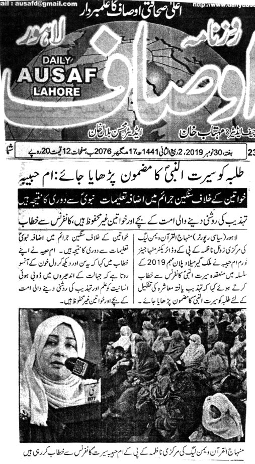 تحریک منہاج القرآن Pakistan Awami Tehreek  Print Media Coverage پرنٹ میڈیا کوریج DAILY Ausaf