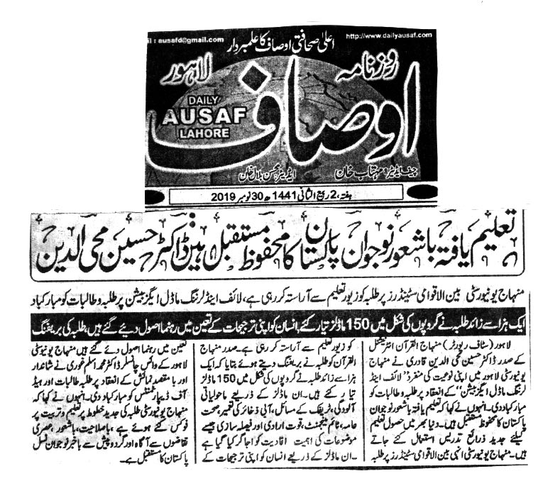 Minhaj-ul-Quran  Print Media Coverage DAILY Ausaf