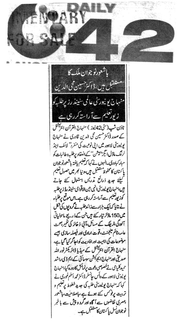 تحریک منہاج القرآن Pakistan Awami Tehreek  Print Media Coverage پرنٹ میڈیا کوریج DAILY C-42