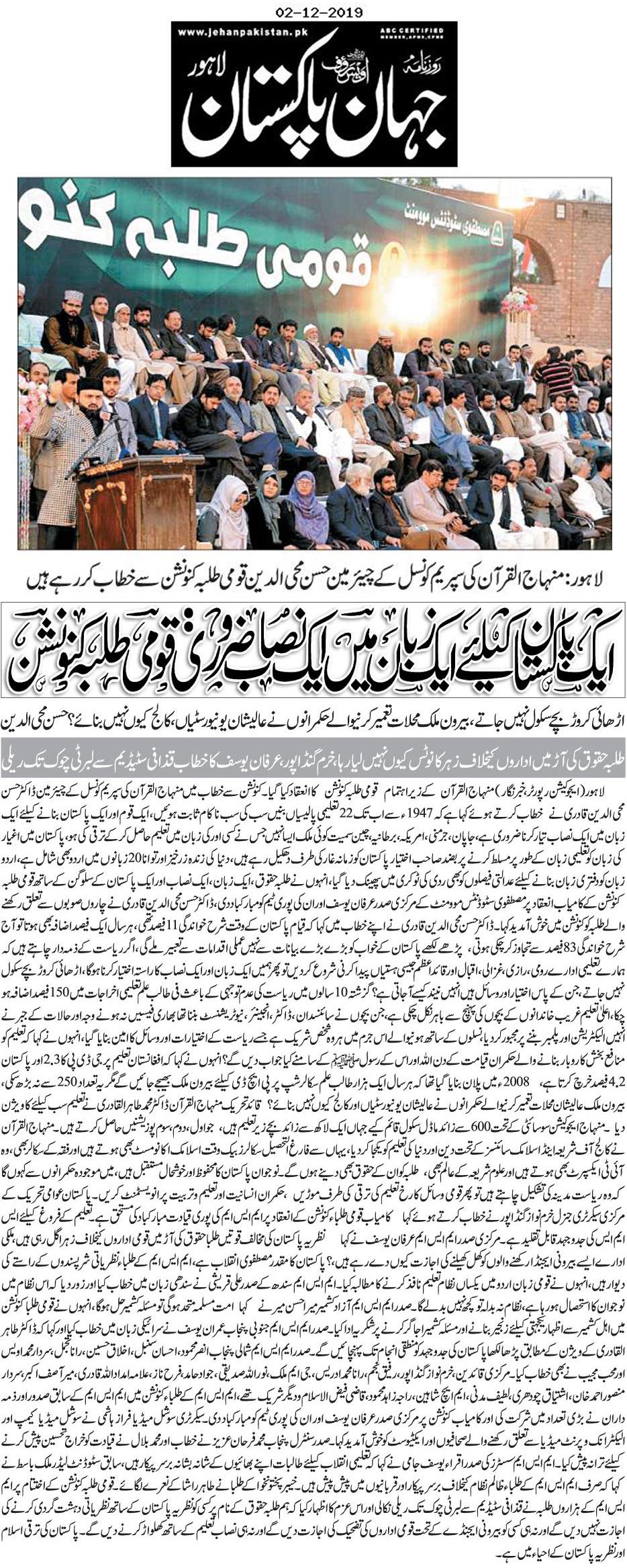 Minhaj-ul-Quran  Print Media Coverage DAILY JAHAN E PAKISTAN CITY  PAGE