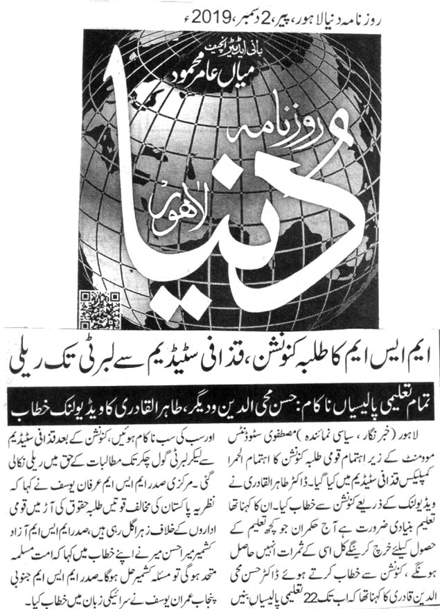 Pakistan Awami Tehreek Print Media CoverageDAILY DUNYA CITY PAGE