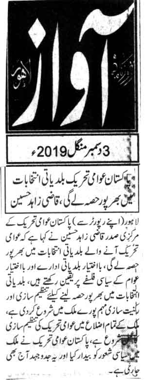 Pakistan Awami Tehreek Print Media CoverageDAILY AWAZ CITY PAGE