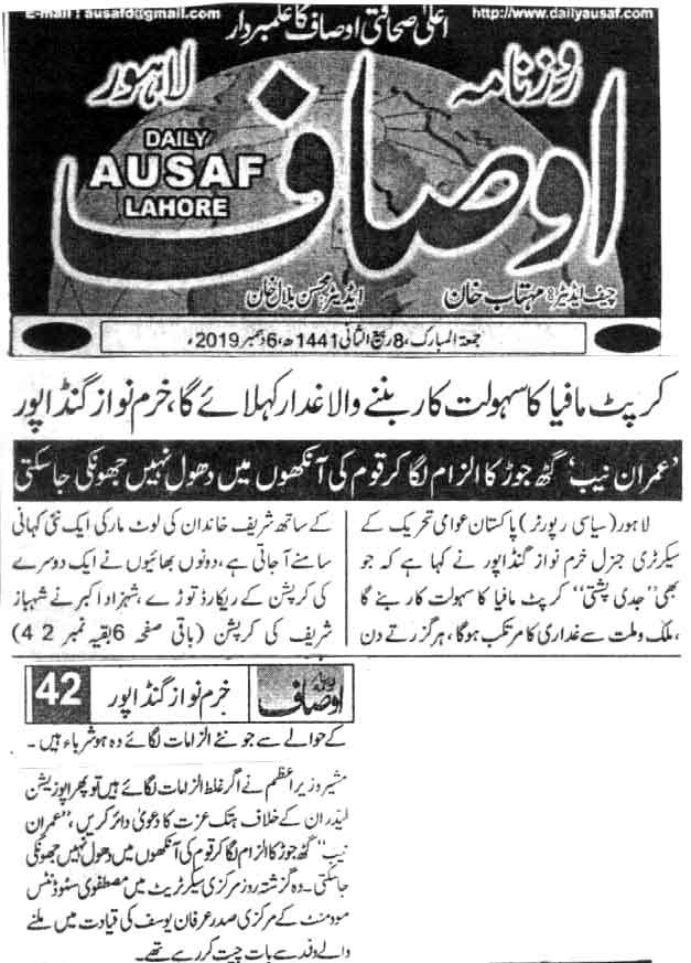 تحریک منہاج القرآن Minhaj-ul-Quran  Print Media Coverage پرنٹ میڈیا کوریج DAILY AUSAF PAGE 2