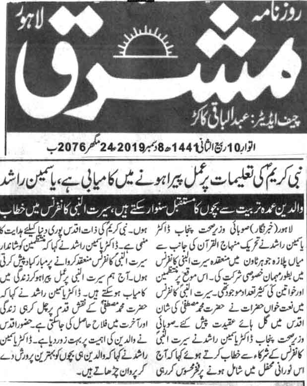 Pakistan Awami Tehreek Print Media CoverageDAILY MASHRIQ BACK PAGE