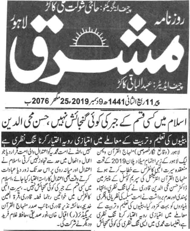 Minhaj-ul-Quran  Print Media CoverageDALIY MASHRIQ CITY PAGE