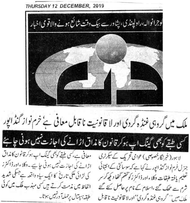 تحریک منہاج القرآن Pakistan Awami Tehreek  Print Media Coverage پرنٹ میڈیا کوریج DAILY DIN PAGE 2