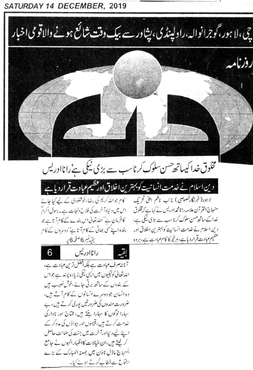 Pakistan Awami Tehreek Print Media CoverageDAILY DIN CITY PAGE