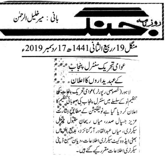 Pakistan Awami Tehreek Print Media CoverageDAILY JANG PAGE 2