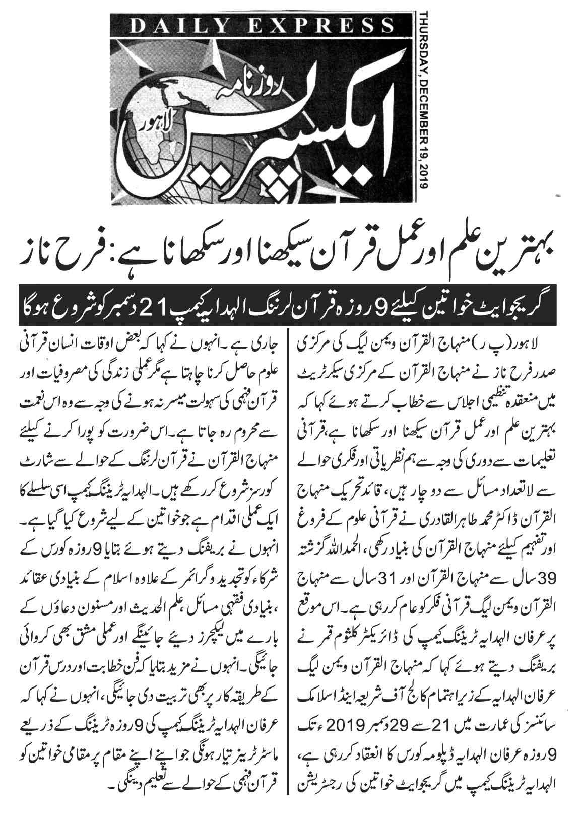 Minhaj-ul-Quran  Print Media CoverageDIALY EXPRESS BACK PAGE