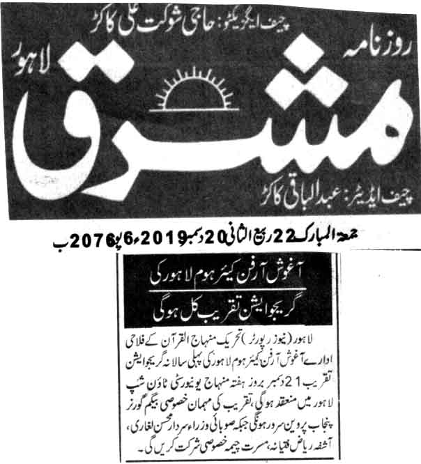 تحریک منہاج القرآن Minhaj-ul-Quran  Print Media Coverage پرنٹ میڈیا کوریج DAILY MASHRIQ PAGE 2