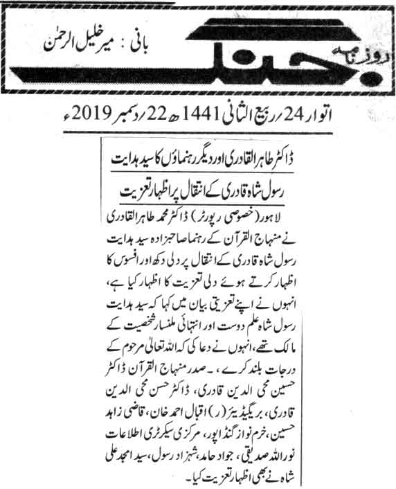 Minhaj-ul-Quran  Print Media Coverage DAILY JANG CITY PAGE