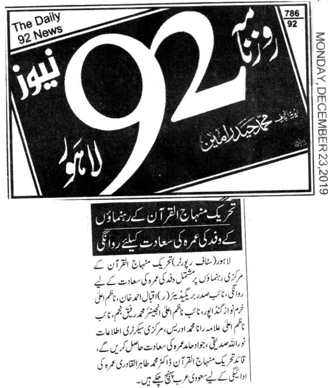 Minhaj-ul-Quran  Print Media Coverage DAILY 92 BACK PAGE