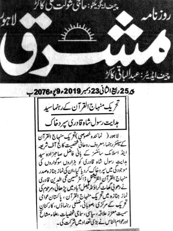 Minhaj-ul-Quran  Print Media Coverage DAILY MASHRIQ CITY PAGE