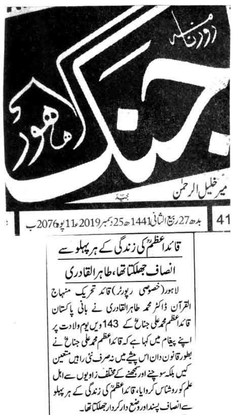 Pakistan Awami Tehreek Print Media CoverageDAILY JANG CITY PAGE