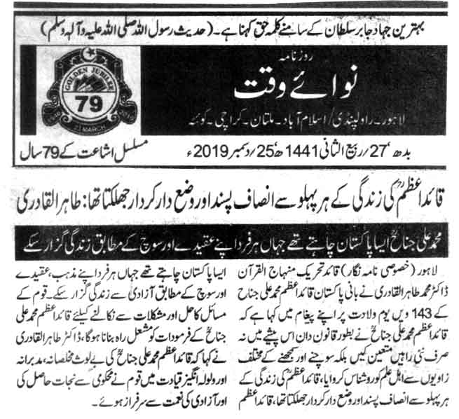 تحریک منہاج القرآن Pakistan Awami Tehreek  Print Media Coverage پرنٹ میڈیا کوریج DAILY NAWA E WAQAT CITY PAGE