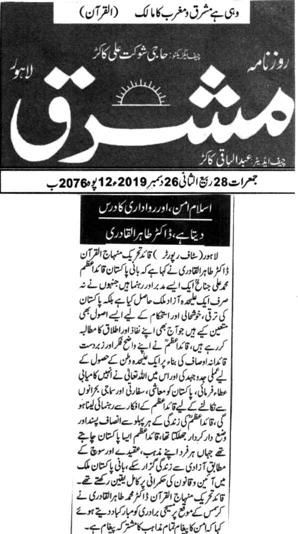 Minhaj-ul-Quran  Print Media CoverageDAILY MASHRIQ CITY PAGE