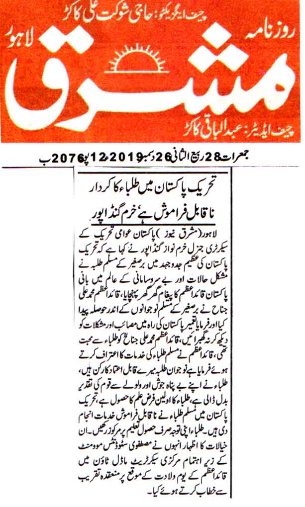 Pakistan Awami Tehreek Print Media CoverageDAILY MASHRIQ PAGE 2