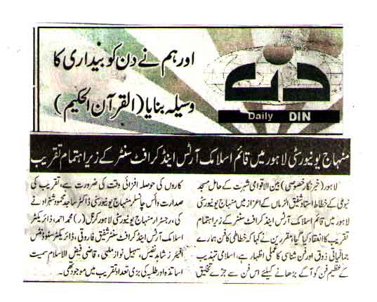 تحریک منہاج القرآن Pakistan Awami Tehreek  Print Media Coverage پرنٹ میڈیا کوریج DAILY DIN CITY PAGE