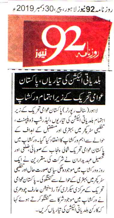 Pakistan Awami Tehreek Print Media CoverageDAILY 92 PAGE 2