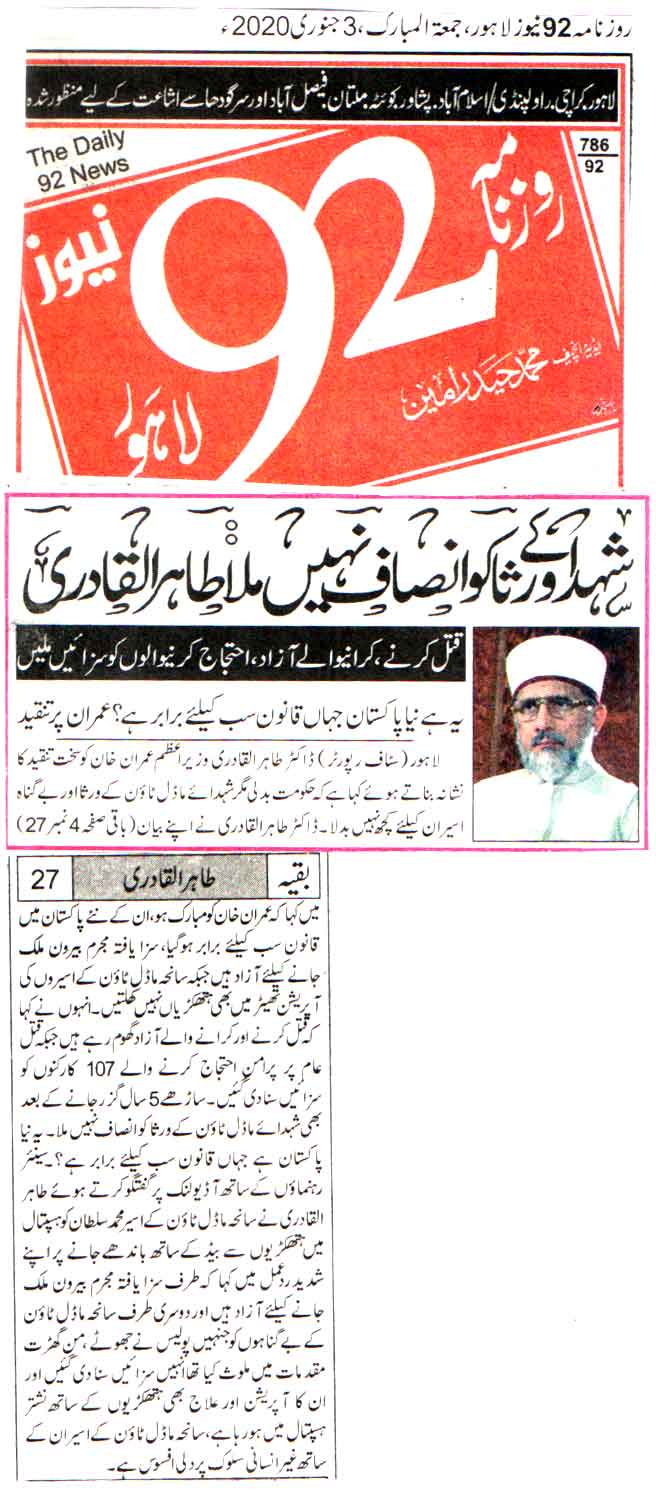 Pakistan Awami Tehreek Print Media CoverageDAILY 92 FRONT PAGE