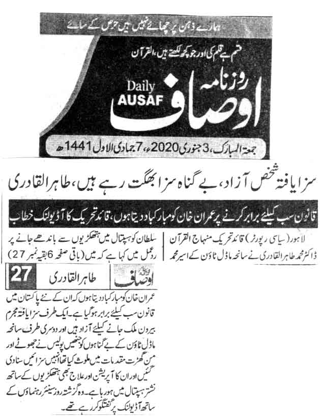 Pakistan Awami Tehreek Print Media CoverageDAILY AUSAF FRONT PAGE