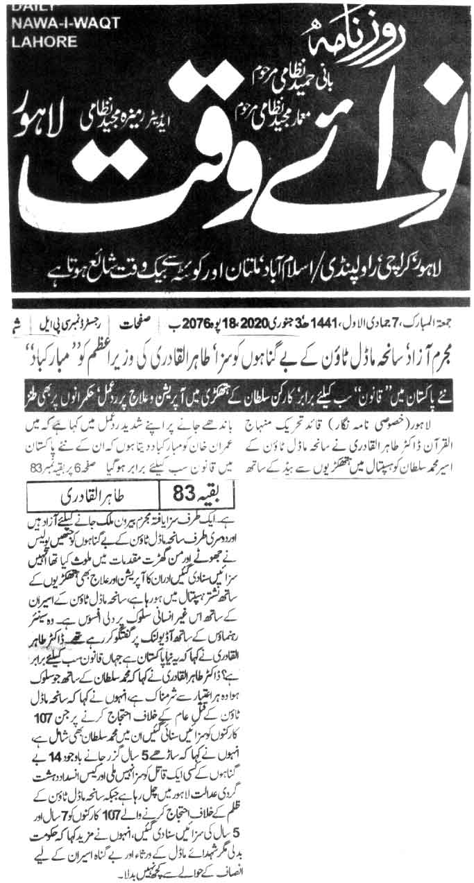 Pakistan Awami Tehreek Print Media CoverageDAILY NAWA E WAQAT FRONT PAGE