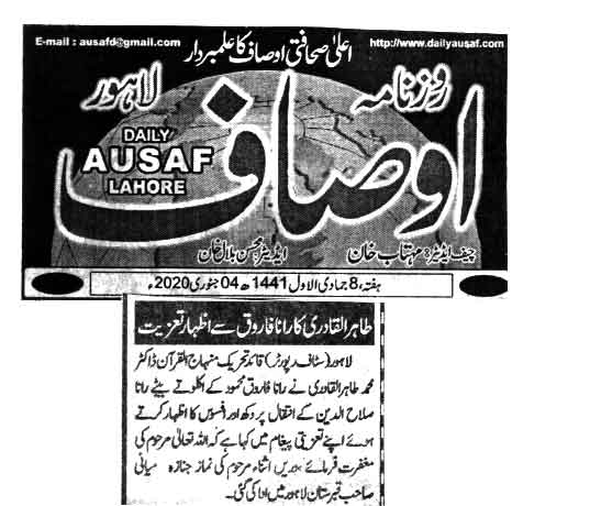 تحریک منہاج القرآن Pakistan Awami Tehreek  Print Media Coverage پرنٹ میڈیا کوریج DAILY AUSAF PAGE 2