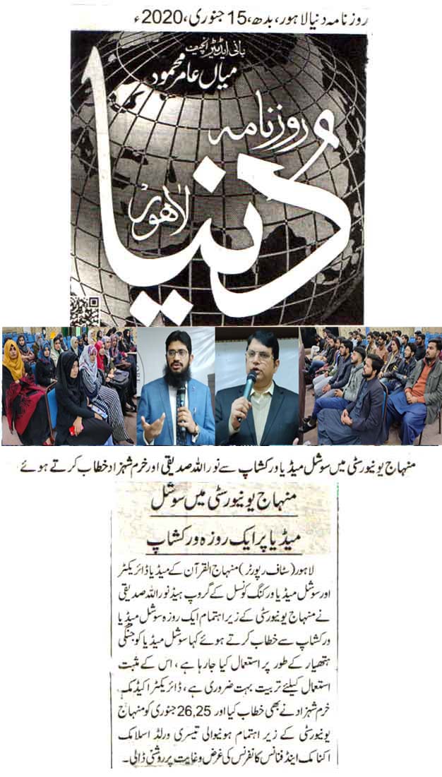 Pakistan Awami Tehreek Print Media CoverageDAILY DUNYA CITY PAGE