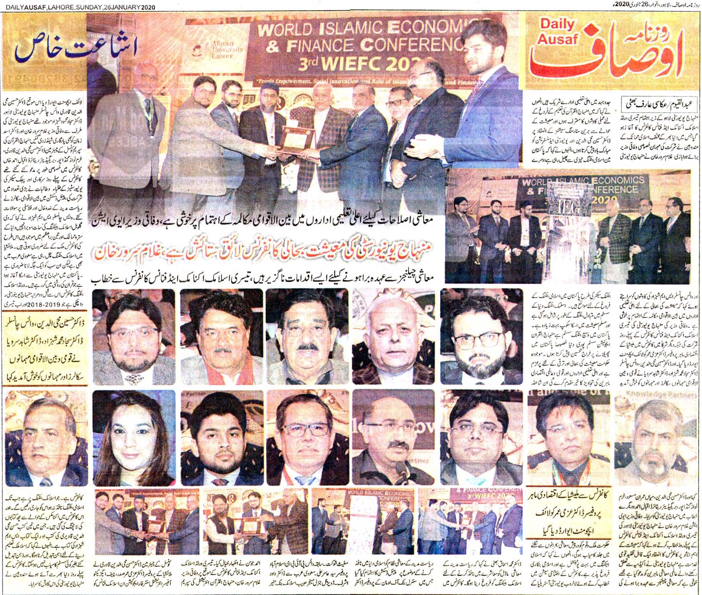 تحریک منہاج القرآن Pakistan Awami Tehreek  Print Media Coverage پرنٹ میڈیا کوریج DAILY AUSAF 